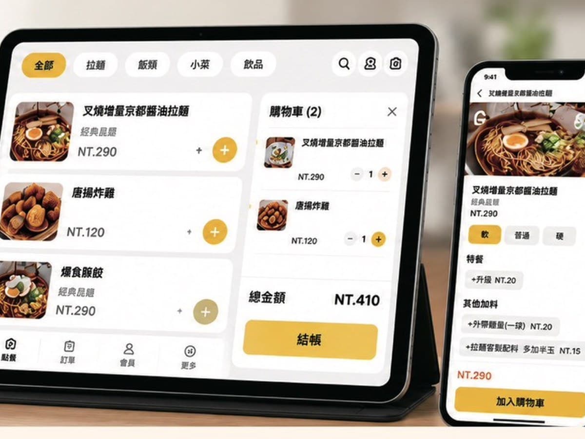手機與平板收銀台